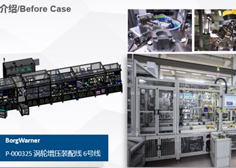 P-000325 涡轮增压装配线 6号线